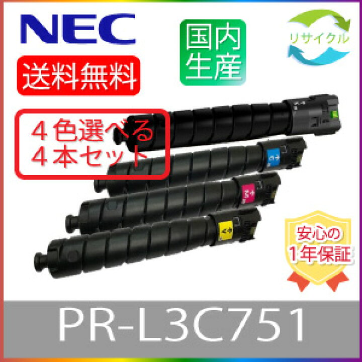楽天市場】【選べる4本セット】 NEC PR-L3C751-14/13/12/11 トナー 