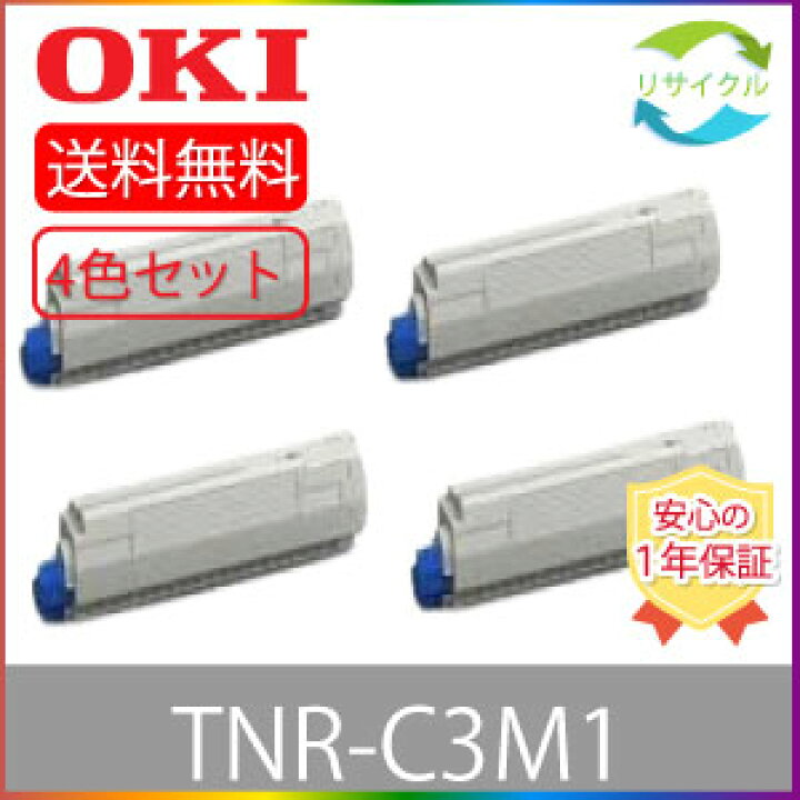 楽天市場】【4色セット】 ※高品質※ OKI オキ TNR-C3MK1/C1/M1/Y1 4色 
