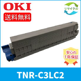【即納】※高品質※ OKI 沖電気　リサイクルトナー　TNR-C3LC2 シアン
