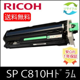 【高品質】 RICOH リコー SP C810 ドラムカートリッジ ブラック リサイクル 国内再生品