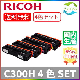 【4色セット】 ※高品質※ RICOH リコー P C300H　K/C/M/Y 4色セット 大容量 ブラック シアン マゼンタ イエロー リサイクル トナーカートリッジ
