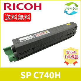 【即納】 ※高品質※ RICOH SP トナー C740H イエロー リサイクル 600587