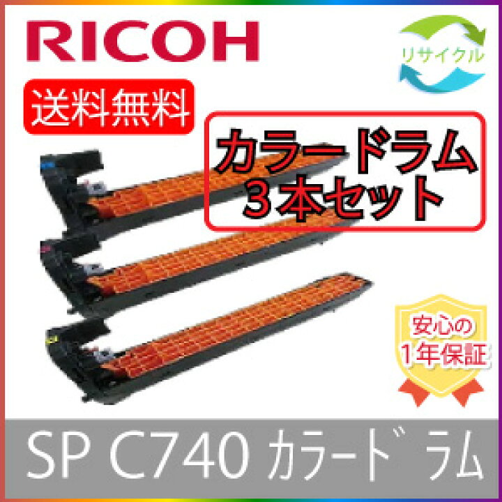 楽天市場】【高品質】 RICOH リコー SP C740 ドラムカートリッジ 