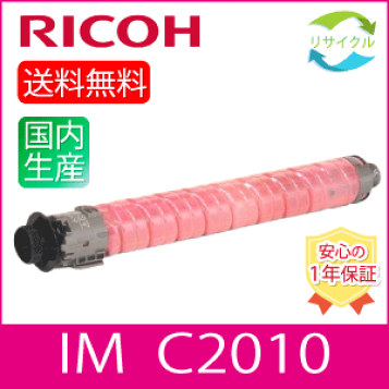 楽天市場】RICOH トナーキット ブラック IM C2010 純正 : トナー職人