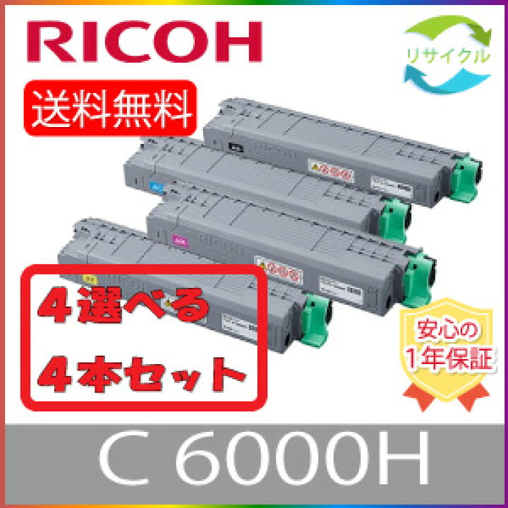 楽天市場】【選べる4本セット】 ※ 即納 高品質 ※ RICOH リコー P  