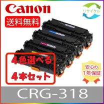 楽天市場】canon トナーカートリッジ318 4色の通販
