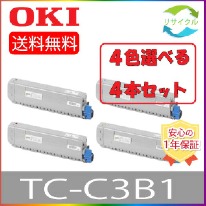 楽天市場】【選べる4本セット】OKI オキ TC-C3BK1/TC-C3BC1/TC-C3BM1 