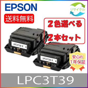 楽天市場】【選べる２本セット】 EPSON LPC3T39 トナーカートリッジ ２