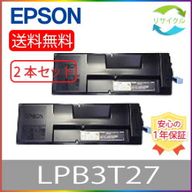 【2本セット】EPSON エプソン LPB3T27 1箱2本入り　トナー カートリッジ　リサイクル