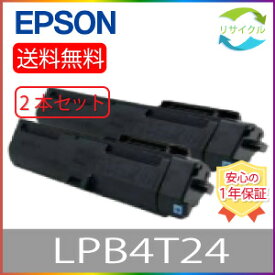 【2本セット】EPSON エプソン LPB4T24 トナー カートリッジ 2本 リサイクル