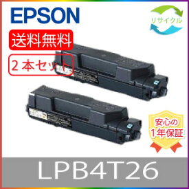 【2本セット】EPSON エプソン LPB4T26 トナー カートリッジ 2本 リサイクル モノクロ