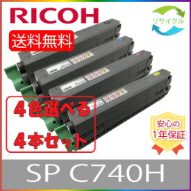 【選べる4本セット】 RICOH リコー SP トナー C740H ブラック シアン マゼンタ イエロー トナーカートリッジ 選べる 4色セット リサイクル 4本 色の組合せ自由