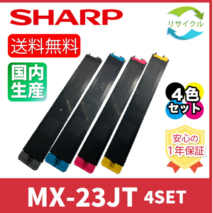 楽天市場】【4色セット】 ※高品質※ SHARP シャープ MX-23JT K/C 