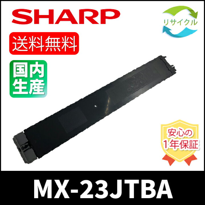 楽天市場】【即納】 ※高品質※ SHARP シャープ MX-23JT-BA ブラック 