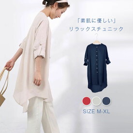 【送料無料】綿麻混ワンピース レディース 秋 トップス ロングシャツ チュニック ゆったり　リネンチュニック　リネン 体型カバー シャツワンピース 長袖 リネンシャツ 大きいサイズ 着痩せ