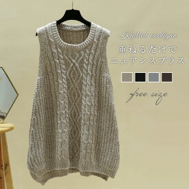 【在庫処分2300円→1980円】ミックス糸 ニット ワンピース ベスト ロングベスト レディース ニットベスト 春 カジュアル 大人 プルオーバー きれいめ シンプル かわいい ベーシック 大きいサイズ 春 重ね着 大人 かわいい おしゃれ きれいめ 春 秋 冬 返品交換不可