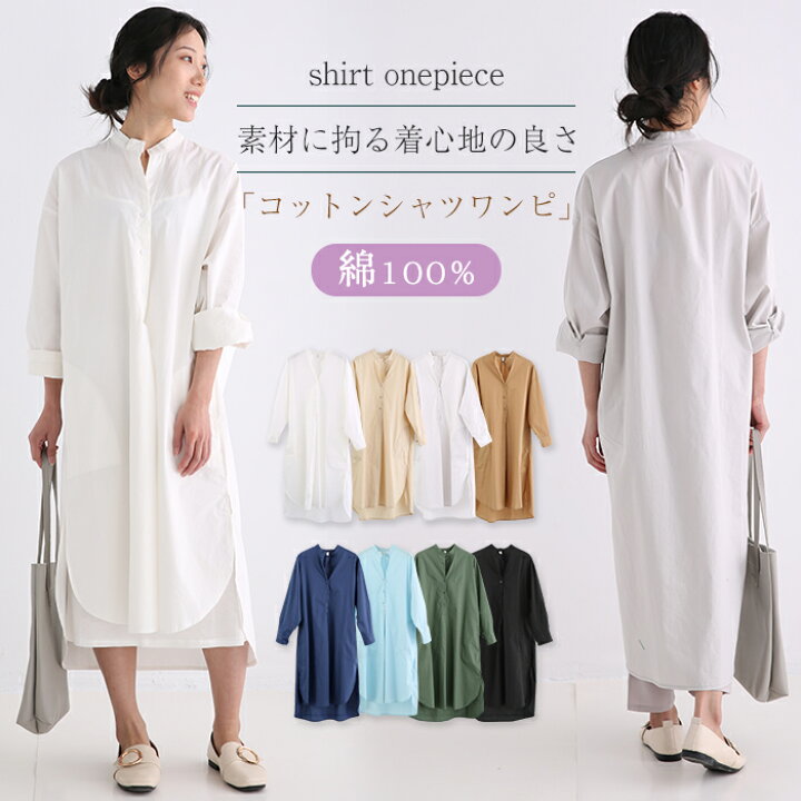 楽天市場 送料無料 綿100 シャツワンピース ロング 春 ロングシャツ ワンピース 長袖 ロングシャツワンピース 白シャツ レディース チュニック コットン トップス 体型カバー 着痩せ 着痩せ ホワイト 白 Soomoo 楽天市場 送料無料 綿100 シャツワンピース ロング 春 ロングシャツ ワンピース 長袖 ロングシャツワンピース 白シャツ レディース チュニック コットン トップス 体型カバー 着痩せ 着痩せ ホワイト 白 Soomoo