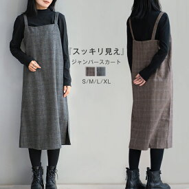 マラソンセール3480→3180円★ジャンパースカート 大人 サロペット キャミワンピース レディース ミモレ丈 ワンピース サロペットスカート ジャンスカ オールインワン ロンパース シンプル 重ね着 チェック きれいめ おしゃれ 大人 可愛い 春 秋 冬