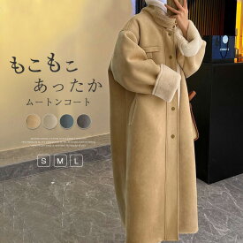 ボア コート レディース ロングコート 冬 ファーコート ムートンコート 裏起毛 ブルゾン ボアコート ロング丈 裏ボア アウター 防寒 あったか 厚手 カジュアル 大人可愛い 暖かい もこもこ おしゃれ 大きいサイズ 送料無料