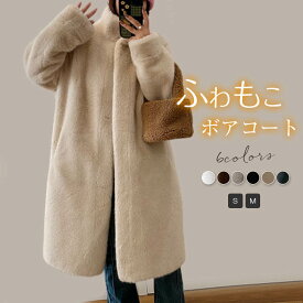 マラソンクーポンで7,180円！ファーコート レディース 秋冬 ボア コート ロングコート ファー ムートンコート 裏起毛 ブルゾン ボアコート ファーブルゾン 裏ボア アウター 防寒 あったか 厚手 ボリューム 大人可愛い 暖かい ゆったり もこもこ おしゃれ きれいめ