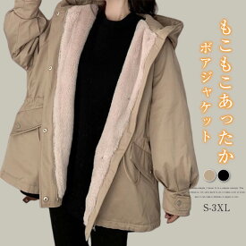 ファー コート レディース ボアコート 冬 ムートンコート ボアジャケット 厚手 ファーコート モッズコート アウター 裏ボア ブルゾン フェイクファー ボアコート ボアブルゾンボア あったか もこもこ 暖か きれいめ 大人 おしゃれ フード付き 秋 送料無料