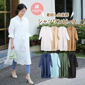 【半袖追加】綿100％　シャツワンピース　ロング　春　ロングシャツ　ワンピース　長袖　半袖　ロングシャツワンピース　白シャツ　レディース　チュニック　コットン　トップス　体型カバー　着痩せ　着痩せ　無地　ストライプ