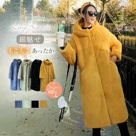 【送料無料】ボアコート レディース 秋冬 冬 長袖 ファーコート フード ボア コート ミモレコート ファーコート ムートンコート ミモレ丈 アウター 防寒 カジュアル 大人 可愛い フード付き 暖かい 無地 フェイクファー ボア