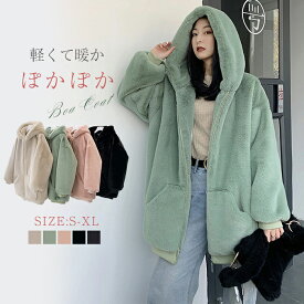 【送料無料】コート レディース 冬 ボア ボアパーカー 秋冬 ボアコート パーカー アウター ボアアウター ブルゾン ドロップショルダー 大きいサイズ ジャケット ショートコート 防寒 大人 フード付き 前開き 暖かい ふわふわ 無地