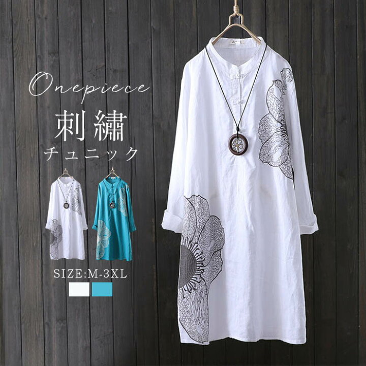 楽天市場 チュニック 大人可愛い チュニックワンピース レディース トップス 長袖 春 夏 秋 ナチュラル服 刺繡 花柄 40代 レディースファッション 40代女性 ファション ミセスファッション 森ガール カジュアル 30代 大人 可愛い 洋服 Soomoo