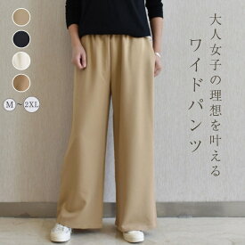 【マラソンセール2980→2780円】落ち感あり♪ワイドパンツ レディース 春 きれいめ ボトムス ロング丈 大きいサイズ 柔らか ウエストゴム ゆったり 通勤 バギーパンツ イージー 美脚 体型カバー 大人 カジュアル オフィス OL オシャレ 着やせ 秋 送料無料