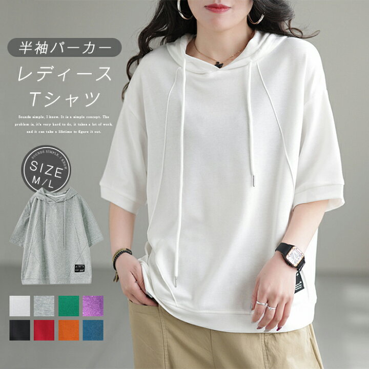 楽天市場 限定 全品ポイント5倍 9 23 59まで Tシャツ レディース 半袖 パーカー カットソー 秋 夏 綿 カジュアル トップス フェミニン 大人可愛い おしゃれ ゆったり 大きいサイズ ゆる エレガント 着回し ホワイト グレー グリーン パープル ブラック レッド 送料
