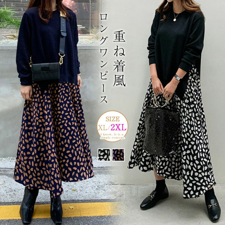 楽天市場】ワンピース 異素材 レディース 春 大きいサイズ 長袖 花柄 切替 レイヤード風 ロングワンピース 重ね着風 ドッキング ミモレ丈 秋 冬 ワンピース ワンピ ゆったり フレア 体型カバー カジュアル キレイめ 森ガール 着痩せ お洒落 大人可愛い ブラック ネイビー ...