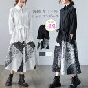 シャツワンピース 長袖 レディース 秋 冬 ロングシャツワンピース 大きいサイズ ロングワンピ ゆったり 体型カバー ミモレ丈 綿混 ポケット カジュアル 大人 着痩せ 30代 40代 50代 春 秋 冬 きれいめ 森ガール エスニック送料無料