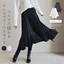 楽天市場】アシンメトリー スカート（スタイル（スカート）プリーツ 
