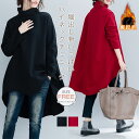 裏起毛チュニック ハイネック チュニック レディース 秋冬 微起毛 チュニックワンピース 裏ボア トップス タートルネック カットソー プルオーバー ゆったり 大きいサイズ 体型カバー 厚手 防寒 暖かい カジュアル ナチュラル 防寒 暖かい 厚手