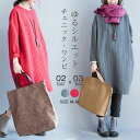 大感謝セール2780→2580円★チュニック ワンピース レディース 秋冬 大きいサイズ コクーンワンピース バルーン ゆっ…