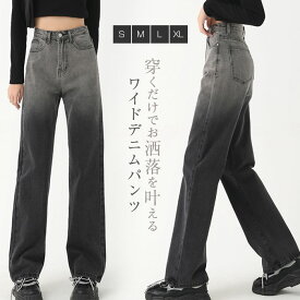 デニムワイドパンツ レディース パンツ ストレートパンツ デザイン感 ボトムス 長ズボン ジーンズ 大人カジュアル 春夏 ワイドルーズ ナチュラル 森ガール ハイウエスト 大きいサイズ ゆったり 体型カバー 柔らかなデニム オシャレ ファッション 黒 ブラック 送料無料