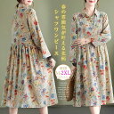 シャツワンピース 花柄 レディース 春夏 長袖 スタンダードカラー 大きいサイズ プリント ロングワンピース 綿麻風 ミモレ丈 ゆったりワンピース コットン リネン 総柄 花柄ワンピース ワンピ ふんわり 森ガール カジュアル キレイめ 体型カバー エスニック 送料無料