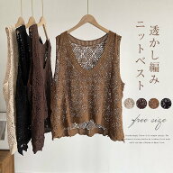 最短翌日にお届け★透かし編み ベスト ニットベスト レディース 春 夏 秋 クロシェ編み ニットベスト か…