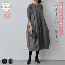 2/10全品ポイント5倍★即納★切替ワンピース コクーンワンピース バルーンワンピース ロングワンピース キレイめ レディース 長袖 ワンピース ロング ミモレ丈 大きいサイズ 体型カバー ゆったり ゆる クルーネック 着痩せ エレガント カジュアル 春 秋 冬 送料無料