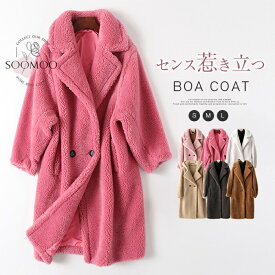 マラソンクーポンで9,580円！ボアコート 冬 ロングコート レディース ファーコート もこもこ コート ウール混 ボアチェスターコート 大人 アウター 暖か あったか 厚手 かわいい ふわふわ 大きいサイズ ゆったり ムートンコート 上品 通勤 高見え 送料無料