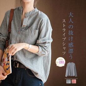 ●期間限定セール2980→2780円●即納★シャツ スタンドカラーシャツ ストライプ シャツ レディース 長袖 コットン バンドカラーシャツ 前開き 綿混 通勤 ゆったり 大きいサイズ キレイめ カジュアル シンプル 大人 ベーシック 柔らか 送料無料