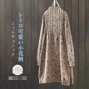 大感謝セール3880→3680円★チュニック ニットカットソー レディース 秋冬 セーター 長袖 ハイネック ニット プルオーバー 花柄 キレイめ ストレッチ 春 秋 冬 インナー ベーシック 通勤 森ガール カジュアル OL 大人可愛い 大きいサイズ 体型カバー 送料無料