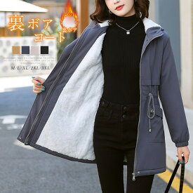 コート レディース モッズコート フード ボアコート 冬 裏ボアコート 厚手 裏起毛コート アウター ブルゾン フェイクファー ロングコート ボアブルゾン あったか もこもこ 暖か きれいめ 大人 おしゃれ 秋 送料無料