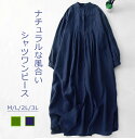 一部即納●シャツワンピース リネン ワンピース レディース 長袖 スタンドカラーシャツワンピース ロング ノーカラー 綿麻風ワンピース ナチュラル ミモレ丈 無地 シンプル ゆったり 大きいサイズ 着痩せ カジュアル 緑 グリーン 送料無料