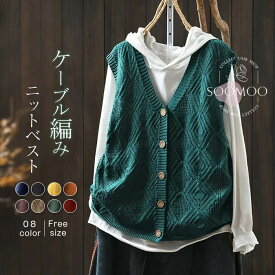 ニットベスト レディース 秋 ケーブル編みニットベスト 前開き ベスト vネック トップス カーディンガン ノースリーブ レイヤード 重ね着 ゆったり 大きいサイズ 体型カバー カジュアル 大人 ナチュラル 送料無料