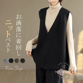 【在庫処分3280円→2800円】ニットベスト レディース 秋冬 ベスト Vネック 大きいサイズ ゆったり ニット トップス ノースリーブ 重ね着 レイヤード 着瘦せ 大人 シンプル カジュアル オフィス 柔らかい きれいめ おしゃれ ブラウン グレー ブラック ●返品交換不可