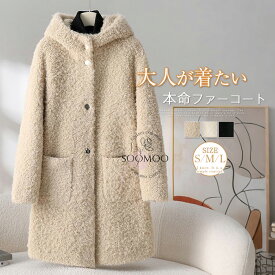 マラソンクーポンで10,880円！ファーコート フード付き ロングコート レディース ボア コート 冬 防寒 ファーコート ロングボアコート 大人 アウター 暖か あったか 厚手 かわいい もこもこ 大きいサイズ ゆったり ムートンコート 上品 きれいめ 送料無料
