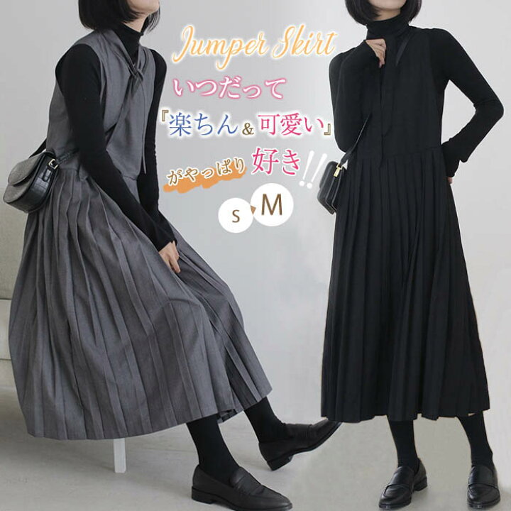 楽天市場 送料無料 ワンピース 秋 ミモレ丈 タンクワンピース ロングワンピース プリーツワンピース プリーツスカート ジャンパースカート ジャンスカ リゾート 大人 シンプル 可愛い 重ね着 春 秋 Soomoo
