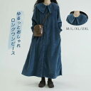 シャツワンピース レディース 秋冬 コーデュロイ ワンピース 秋冬ワンピース 長袖 プルオーバー キレイめ ストレッチ 春 秋 冬 インナー 通勤 森ガール カジュアル OL 大人可愛い 大きいサイズ 体型カバー 送料無料